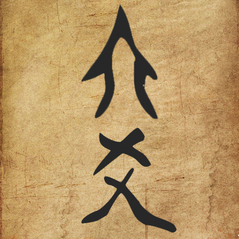 六爻装卦 1.6 免费版