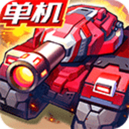 合金机兵 2.5.81 手机版