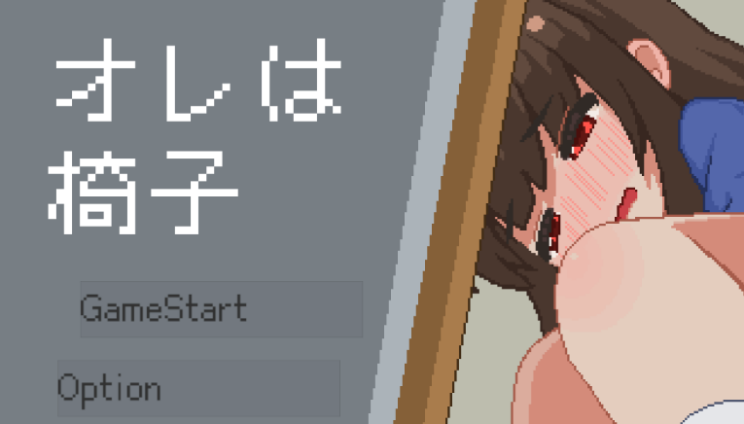 我是椅子
