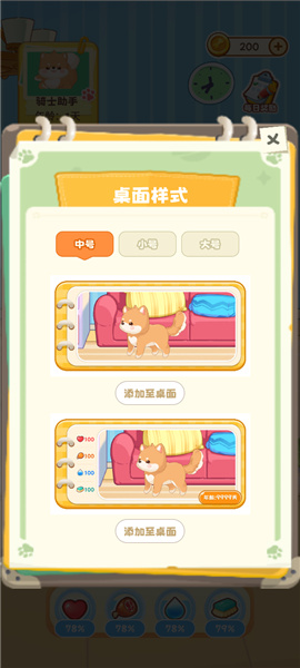 怎么添加在桌面配图2