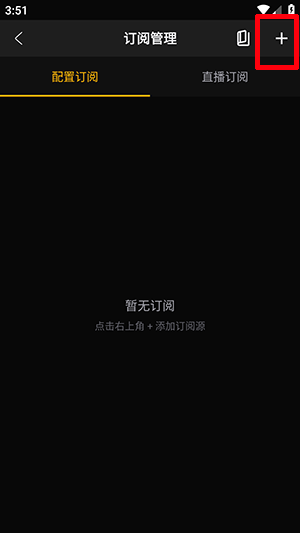 怎么添加订阅源配图3