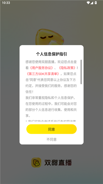 双甜直播怎么登录配图1