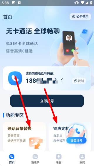 卫星通信猫怎么更改铃声配图1