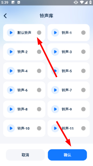 怎么更改铃声配图3