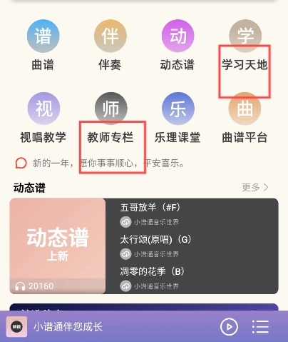小谱通怎么使用配图1