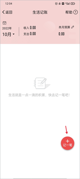 怎么记账配图3