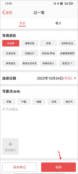 怎么记账配图4