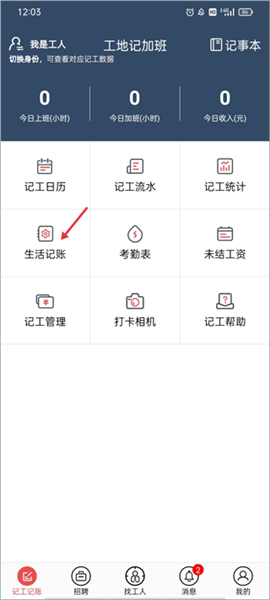 怎么记账配图2