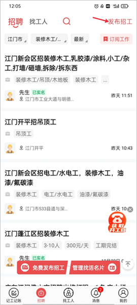 工地记加班怎么发布招聘信息配图1