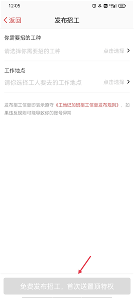 怎么发布招聘信息配图2