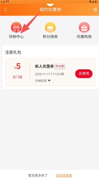 怎么领取新人优惠卷配图2
