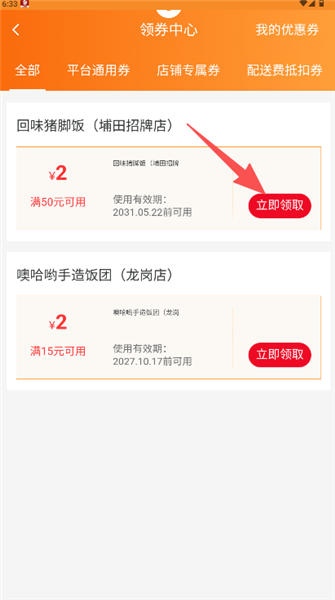 怎么领取新人优惠卷配图3