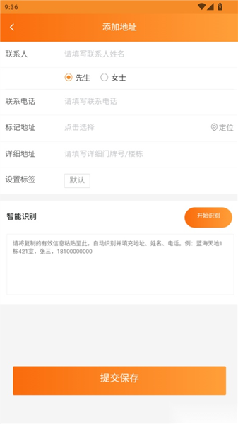 如何保存新增的地址信息配图5