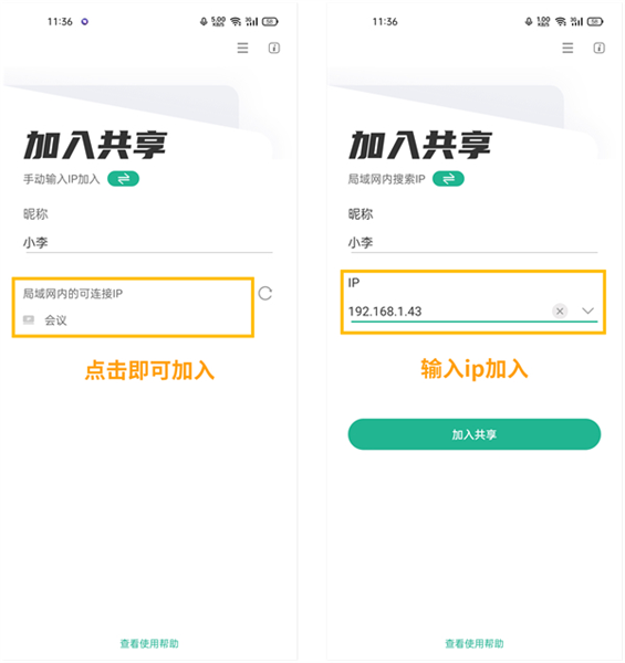 EV屏幕共享使用教程配图1