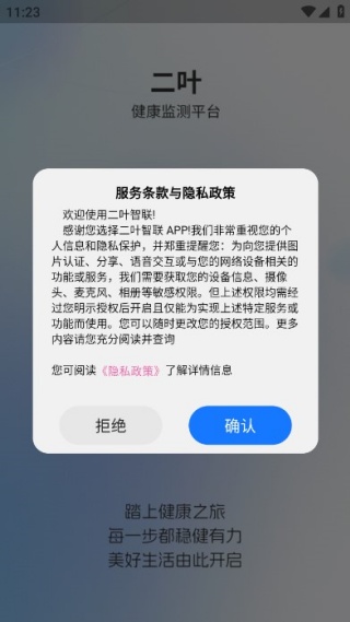 二叶智联app登录注册说明配图1