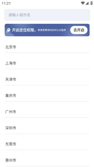 智行公交大师app使用教程配图1