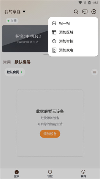 华翌智能怎么添加家电配图1