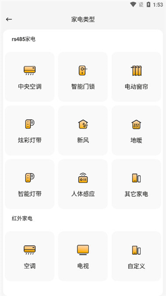 怎么添加家电配图2