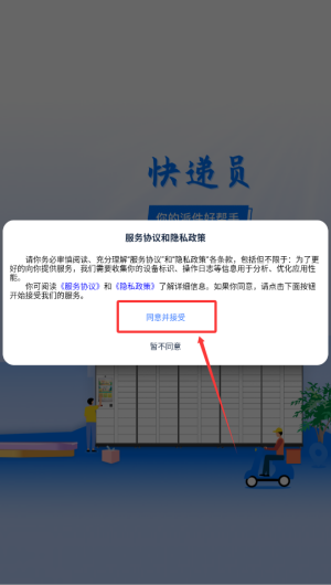 爽存快递员如何注册配图1