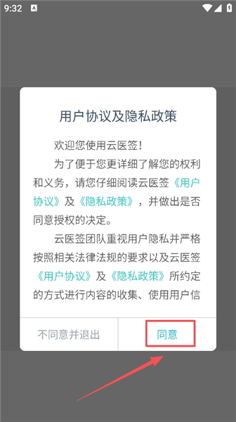 云医签怎么注册配图1