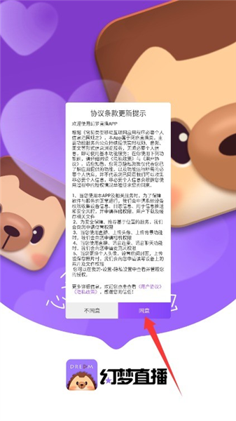 幻梦直播app怎么登录使用配图1