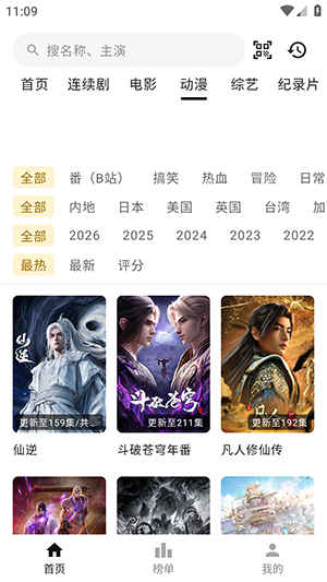 食刻时光截图