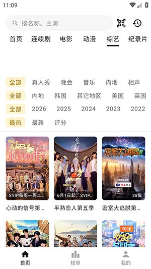 食刻时光截图