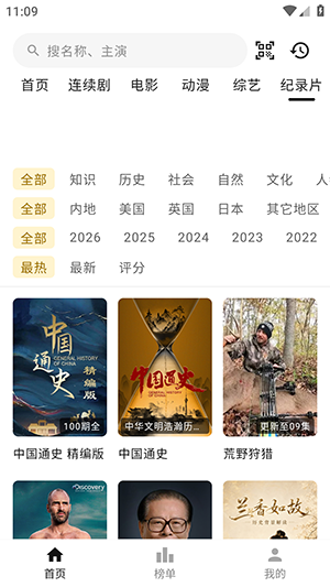 食刻时光截图