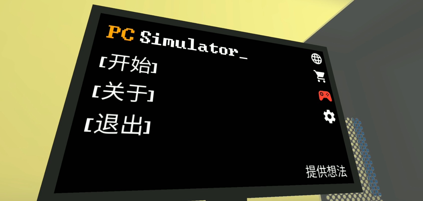 电脑模拟器