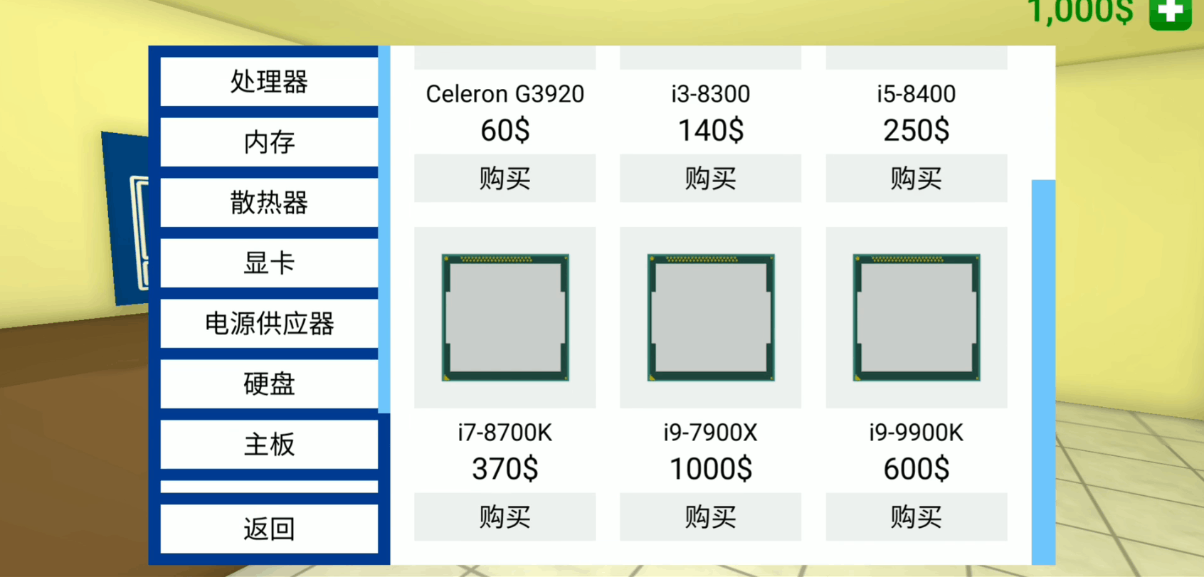 电脑模拟器