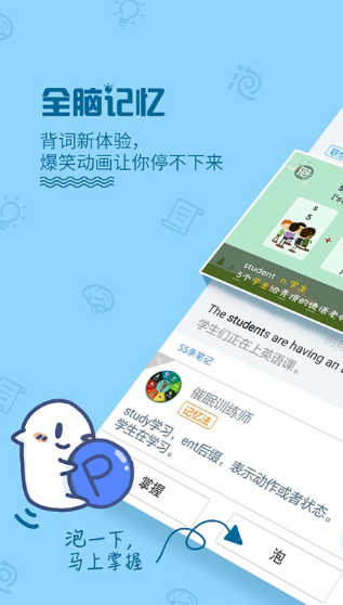 泡单词官方版