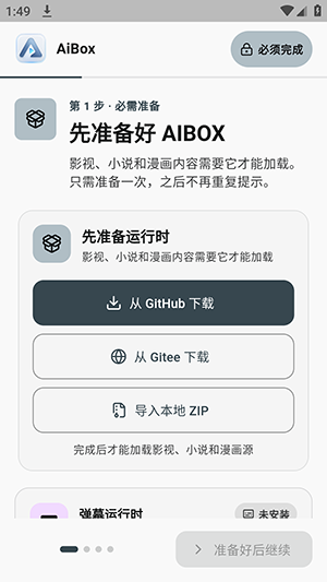 AIBOX截图