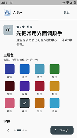 AIBOX截图
