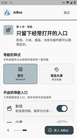 AIBOX截图