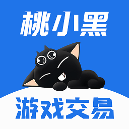 桃小黑游戏代售