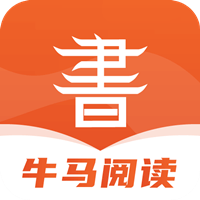 牛马阅读