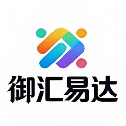 御汇易达 26.09.02 最新版