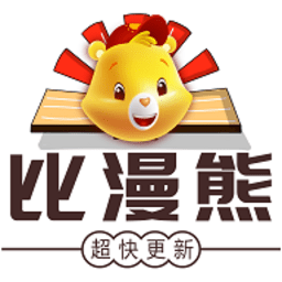 比漫熊漫画 2.3.33 官方版
