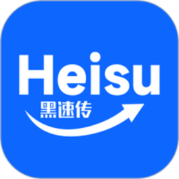 黑速最新版 1.1.4 官方版