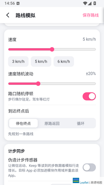 任意门全局定位模拟截图