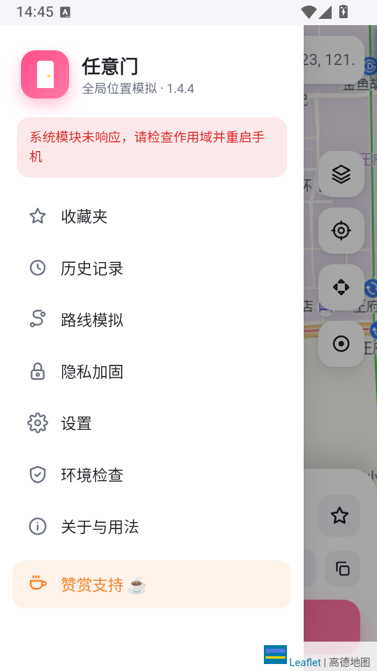 任意门全局定位模拟截图