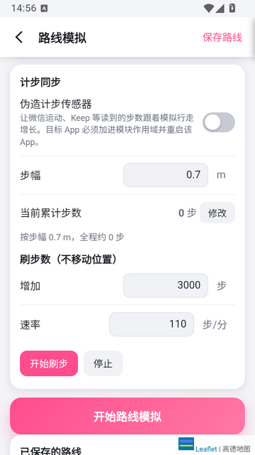 任意门全局定位模拟截图