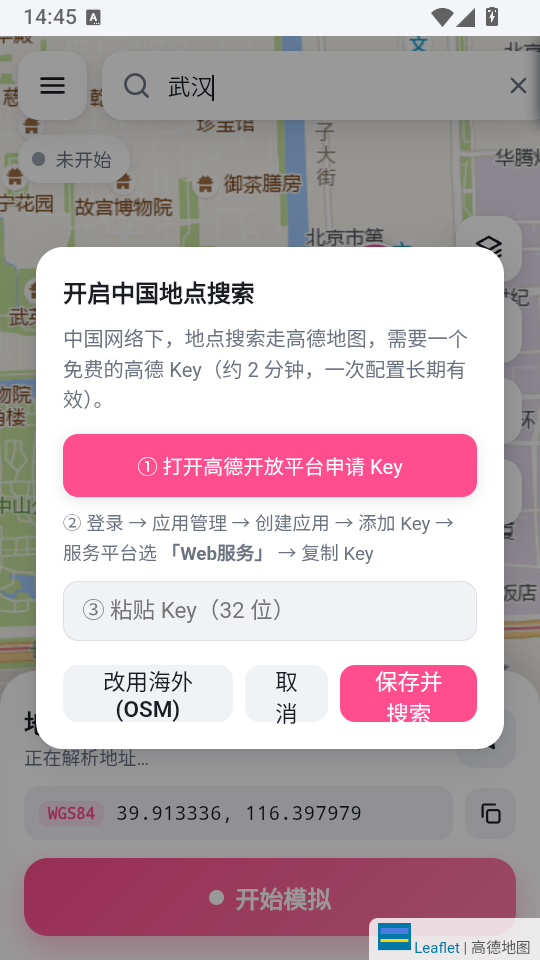 任意门全局定位模拟截图