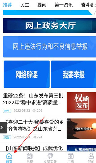 app使用教程配图2