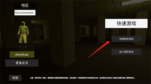 逃离后室联机版
