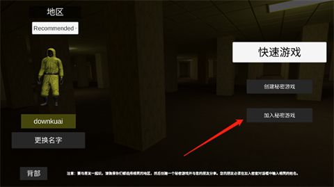 逃离后室联机版