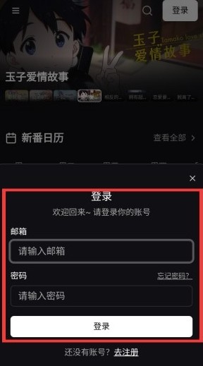 怎么注册登录配图2