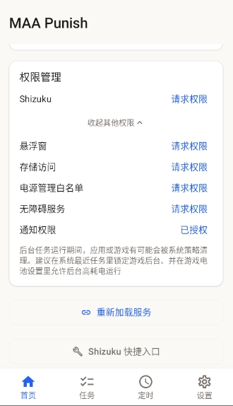 MAA Punish截图