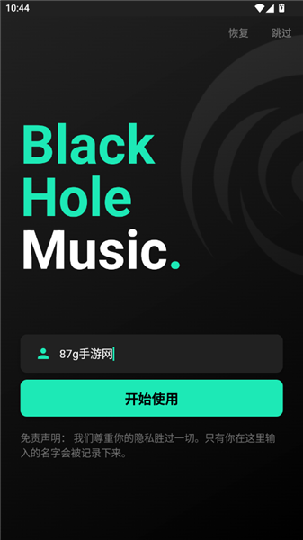 BlackHole使用教程配图1