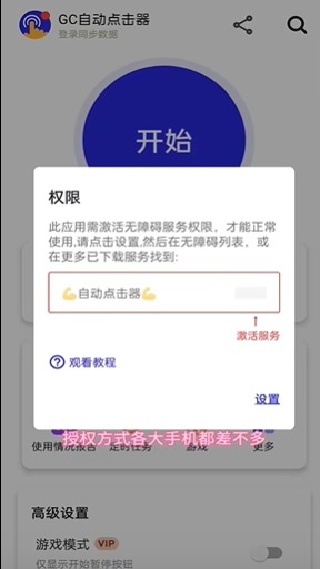 gc自动点击器高级版使用教程配图1